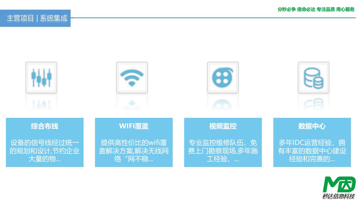 苏州秒达信息科技可以提供专业定制化的系统集成服务